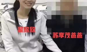 太可怕了，翟欣欣第一次到苏享茂家里，就握着苏享茂爸爸的手，有说有笑，就像父女一样