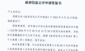 律师碰掉法院手机信号屏蔽器被罚 河南省工信厅：法院未获许可使用该设备