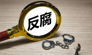 原旅游局局长“逃逸式辞职”，腐败再花也难逃法网| 新京报快评