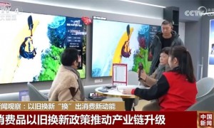 以旧换新“换”出新动能 促进消费主引擎持续释放强劲动力