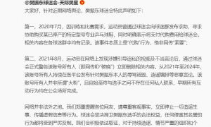 网络现涉樊振东不当言论，上海体育局发声抵制畸形“饭圈文化”