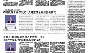 证监会剧透四大关键政策动向