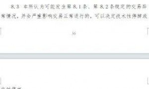 “无法撤回的股票下单，却在深夜显示成交”，怎么回事？