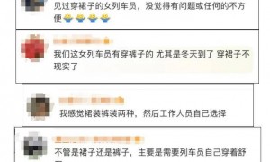 “女性列车乘务员裙装在走光边缘”，网友建议换成裤子，12306回应