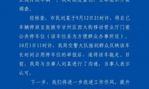 车停在正规车位被交警拖走？官方回应