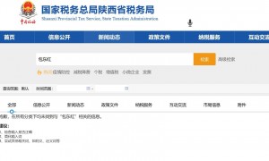 陕西省税务局局长包东红信息从官网撤下，与已落马的甘肃副省长赵金云系夫妻