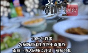 给顾客提前止泻？江苏一酒店厨师竟在菜里注射庆大霉素！详情披露