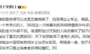 罗永浩:天下苦预制菜不透明久矣