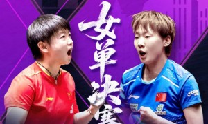 原创 
            王曼昱胜出,女单决赛对阵确定!国乒包揽冠亚军,男单稳步前进