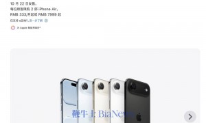 苹果官网更新iPhone Air发售信息:每人限购2部,售价7999元起
