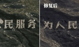 官方通报“为人民服务”航标被破坏案件:2人分别被罚12000元、8000元