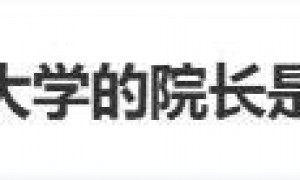 全红婵将正式开启大学生涯,其大学的院长是“亚洲飞人”苏炳添